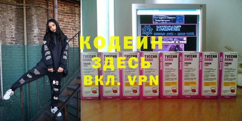 гидра tor  Нижнеудинск  Codein напиток Lean (лин) 